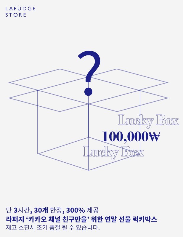 [EVENT] LUCKY BOX 100000