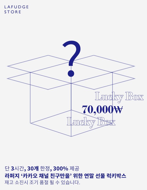 [EVENT] LUCKY BOX 70000