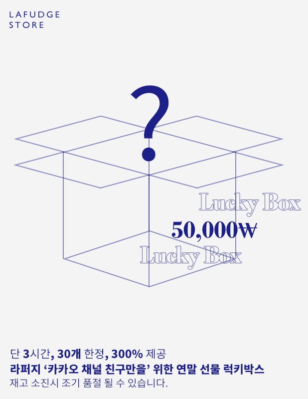 [EVENT] LUCKY BOX 50000